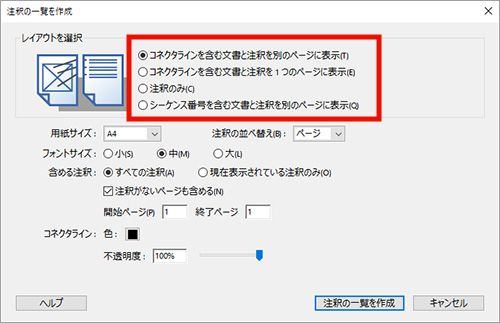 注釈の一覧を作成 ダイアログ