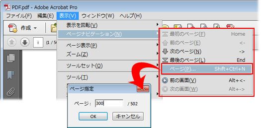 簡単にページ間を移動する方法 （Acrobat XI/Adobe Reader XI）