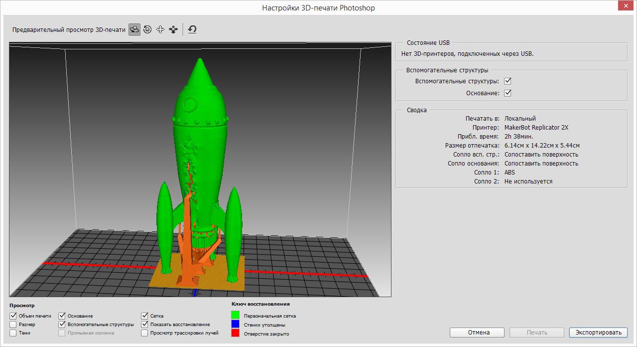 Печать 3D-объектов в Photoshop