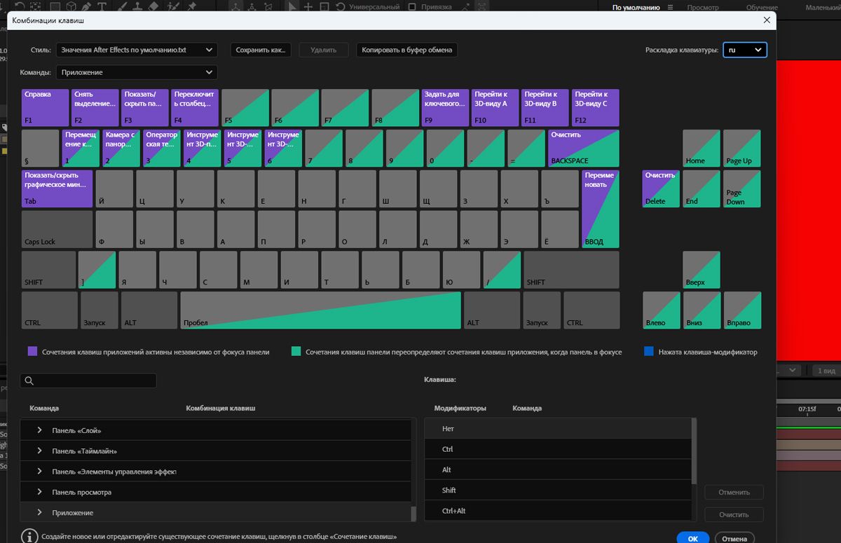 Сочетания клавиш