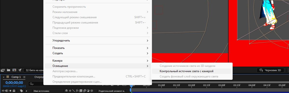 Откроется меню «Слой», а из списка будет выбрано подменю «Освещение». В меню «Освещение» выбран параметр «Контрольный источник света с камерой».
