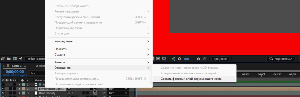 Откроется меню «Слой», а из списка будет выбрано подменю «Освещение». В меню «Освещение» выбран параметр «Создать фоновый слой окружающего света».