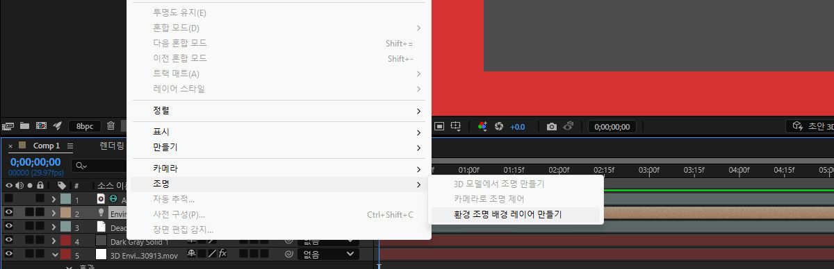 [레이어] 메뉴가 열려 있고 목록에서 [조명] 하위 메뉴가 선택됩니다. [조명] 메뉴에서 [환경 조명 배경 레이어 만들기]가 선택됩니다.