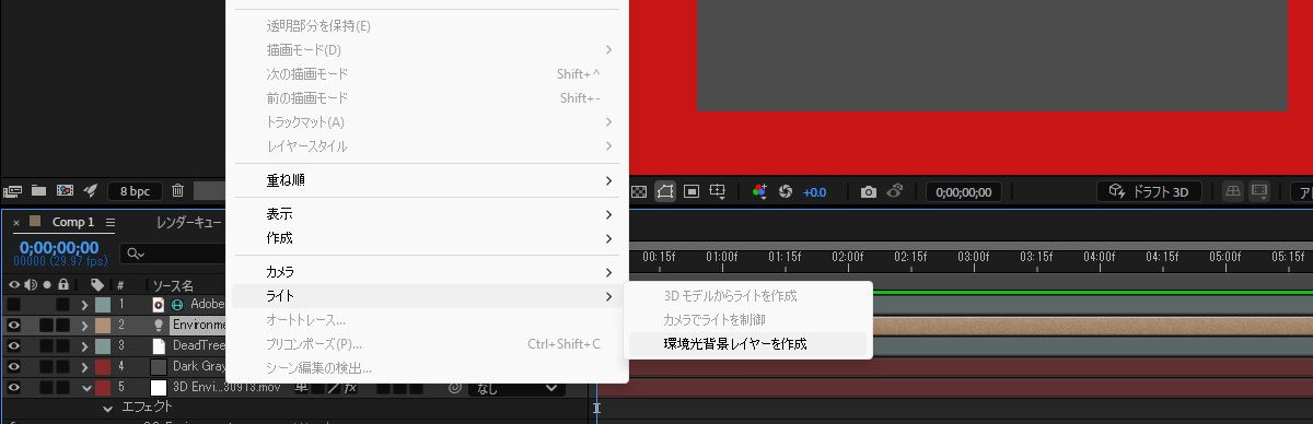 レイヤーメニューが開き、リストからライトサブメニューが選択されています。 ライトメニューから、「環境光背景レイヤーを作成」が選択されています。