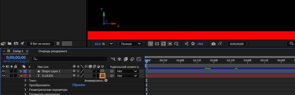 Переключатель 3D-слоя включается для слоя на панели «Временная шкала».