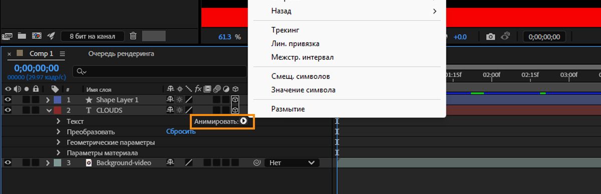 Откроется меню «Анимация» для слоя с выделенным элементом «Включить посимвольный 3D-рендеринг».
