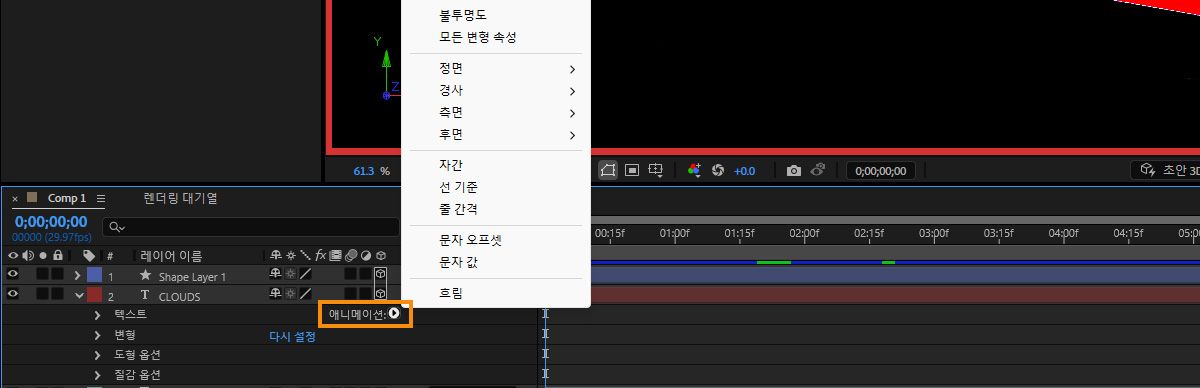 레이어의 애니메이션 메뉴가 열리고 문자별 3D 사용이 강조 표시되어 있습니다.