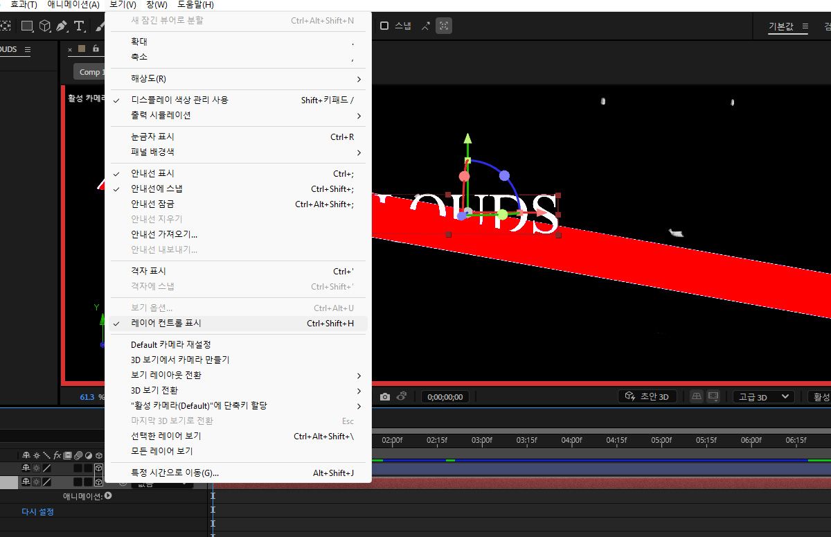 보기 메뉴가 열리고 레이어 컨트롤 표시 옵션이 강조 표시되어 있습니다.