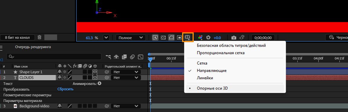 В меню «Параметры сетки и направляющих» выбраны опорные оси 3D.