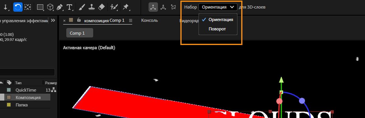 Открыто раскрывающееся меню «Задать» на панели инструментов, в котором будут перечислены два варианта: «Ориентация» и «Поворот».