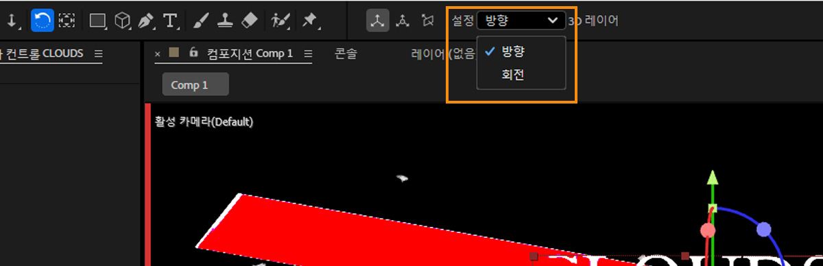 도구 모음에서 설정 드롭다운 메뉴가 열려 있고 방향과 회전이라는 두 가지 옵션이 있습니다.