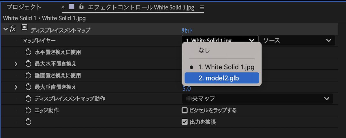 ディスプレイスメントマップエフェクトの設定は、エフェクトコントロールパネルに表示されます。ディスプレイスメントエフェクトのソースとして選択された 3D モデルを含むレイヤーがあります。