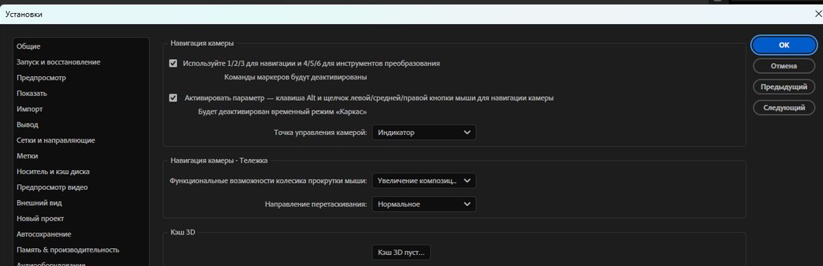 Открыто диалоговое окно «Настройки» и отмечен параметр «Использовать 1/2/3 для навигации и 4/5/6 для инструментов преобразования».