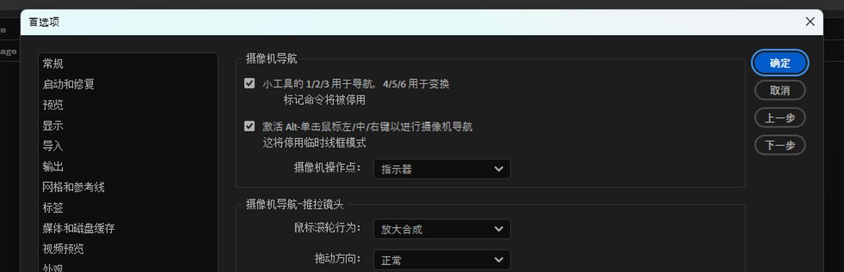 “首选项”对话框已打开，并且“使用 1/2/3 进行导航，使用 4/5/6 操作变换 gizmo”选项已选中。