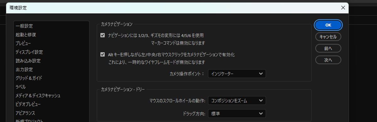 環境設定ダイアログボックスが開き、「ナビゲーションには 1/2/3、ギズモの変形には 4/5/6 を使用」オプションがオンになっています。