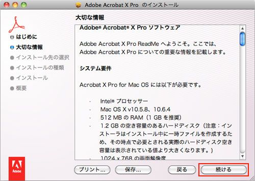 インストール手順（Mac OS 版 Acrobat X Pro）