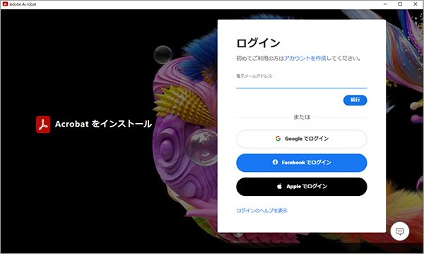 インストール時ログイン画面