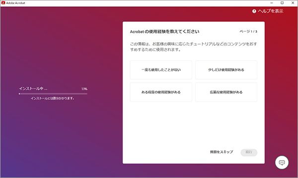 インストール時のアンケート