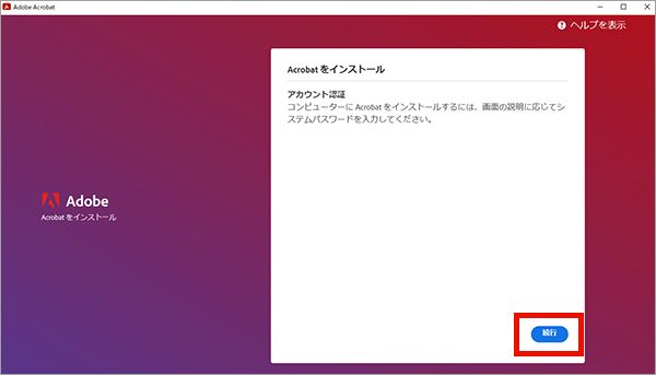 adobe cd インストール