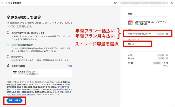 アドビのプランまたはサブスクリプションを変更する方法について説明します。