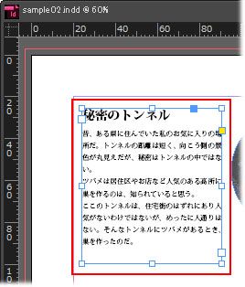 テキストフレームを選択