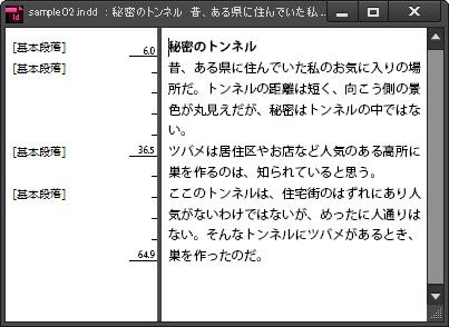 ストーリエディタウィンドウ