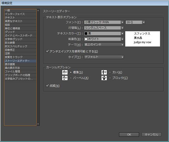 ストーリーエディターの環境設定