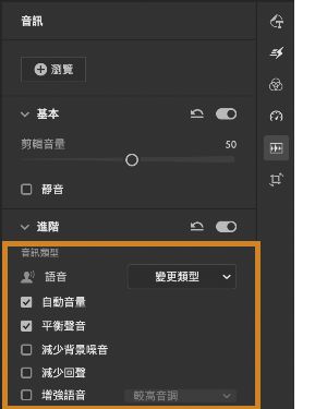完善語音剪輯的選項