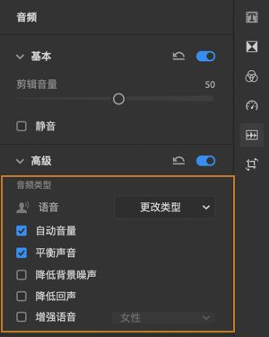 用于优化语音剪辑的选项