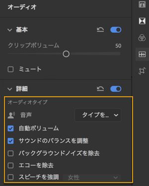 音声クリップの調整オプション