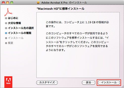 インストール手順（Mac OS 版 Acrobat X Pro）