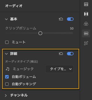 音楽クリップの調整オプション