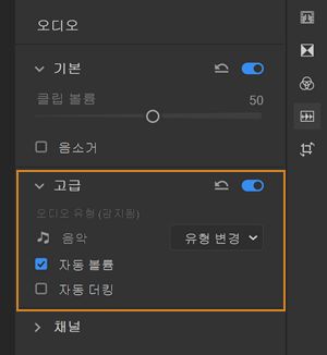 음악 클립을 다듬는 옵션