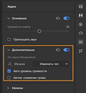 Параметры для корректирования музыкального клипа