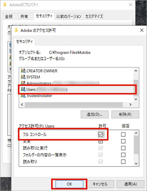 Adobeのアクセス許可