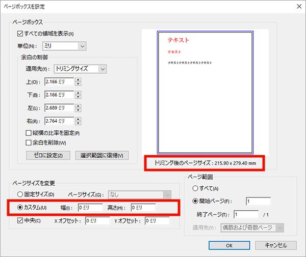 トリミング設定