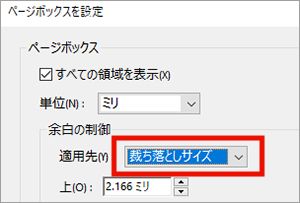 裁ち落としサイズ
