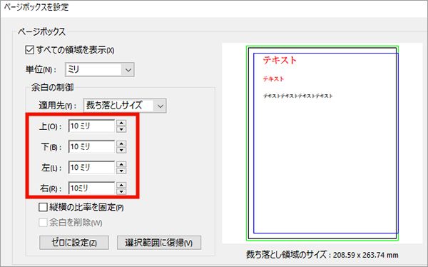 裁ち落とし設定