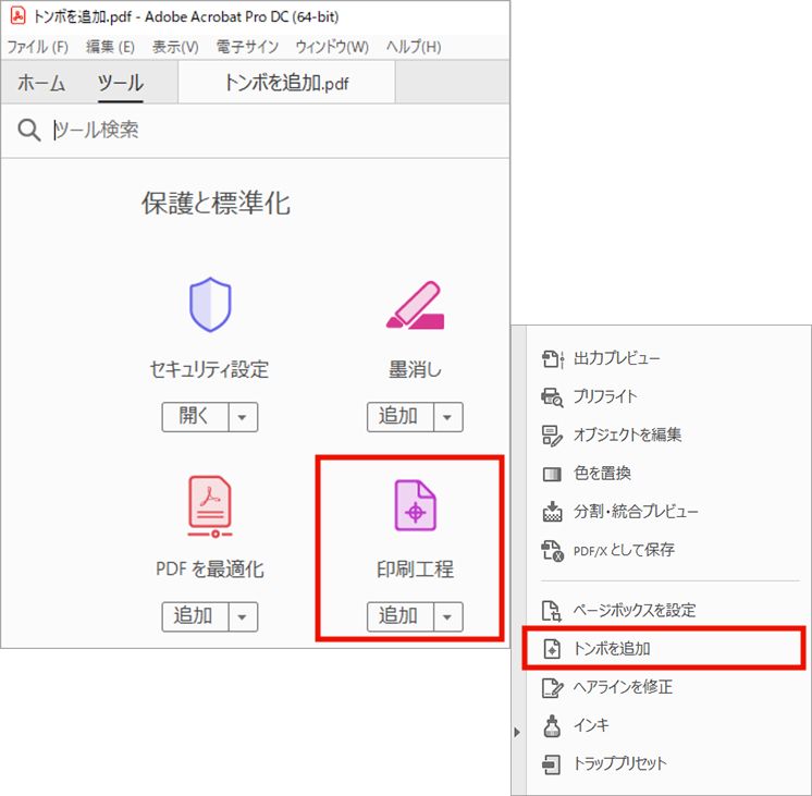 印刷工程-トンボを追加