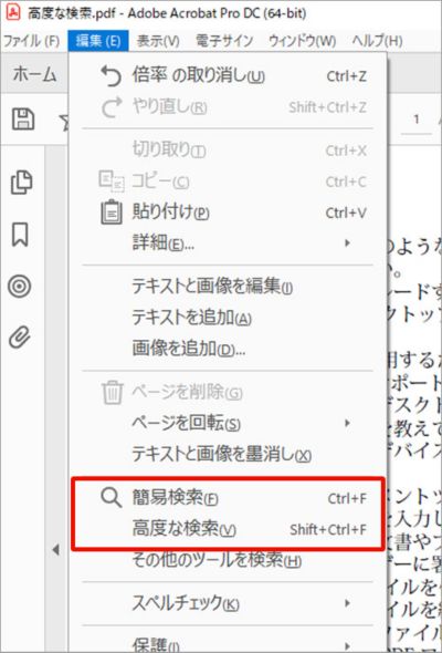 pdf 高度な検索 一括ハイライト