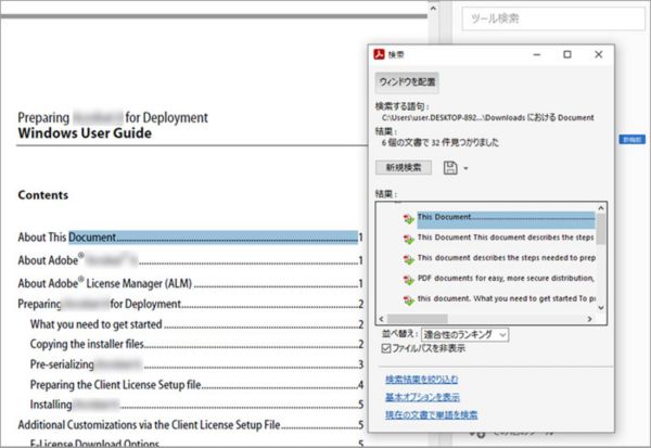 フォルダー内すべてのPDFファイルを検索