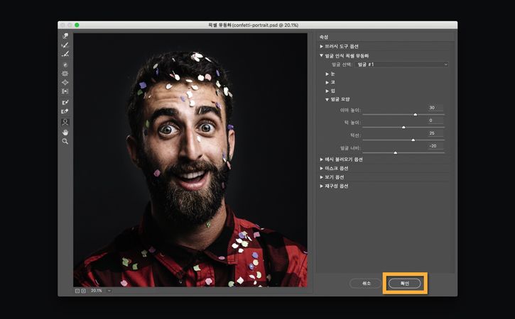 풍부한 얼굴 표정을 가진 남자와 조정 완료 후 누르는 확인 버튼
