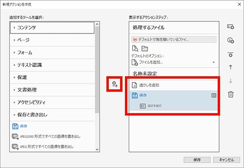 追加するツールを選択
