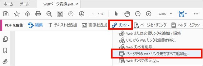 ページ内のWEBリンク先をすべて追加