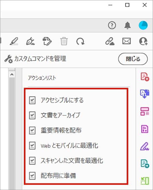 アクションリストから選択
