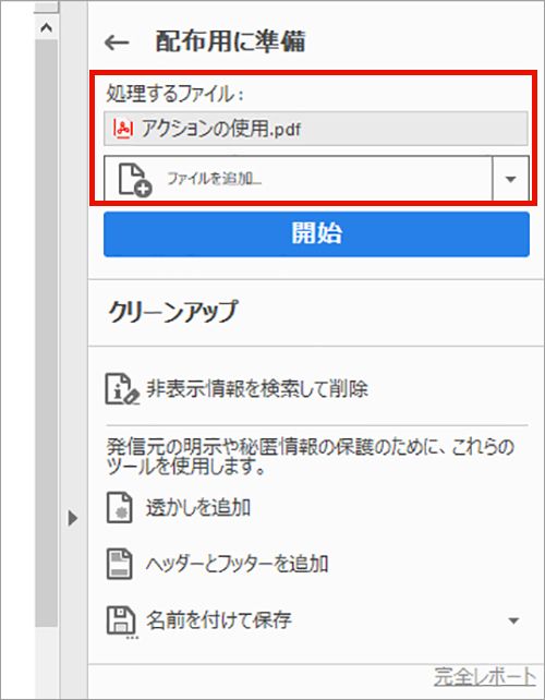 処理するファイル