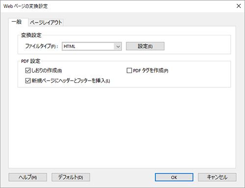 変換設定（一般）