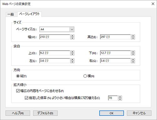 変換設定（ページレイアウト）