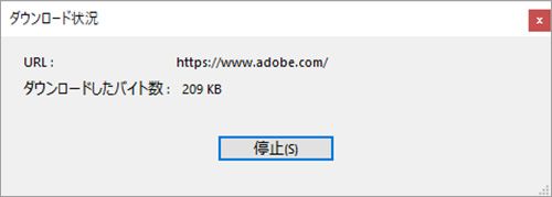 ダウンロード状況