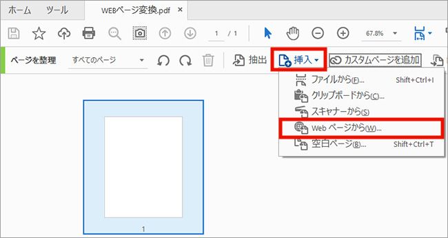 WEBページから挿入